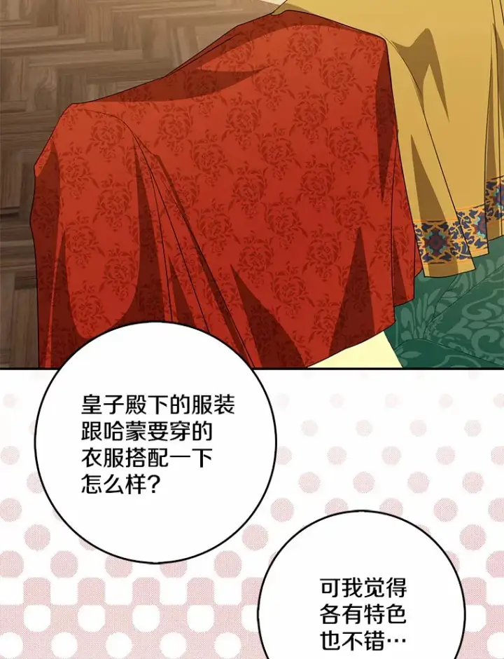 漫画《我的暴君变成小孩儿了》41.准备建国日第106张图