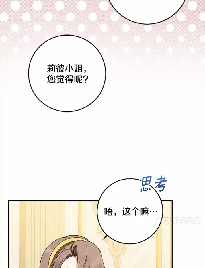 漫画《我的暴君变成小孩儿了》41.准备建国日第107张图