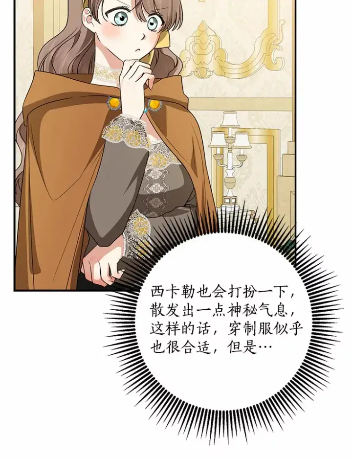 漫画《我的暴君变成小孩儿了》41.准备建国日第108张图