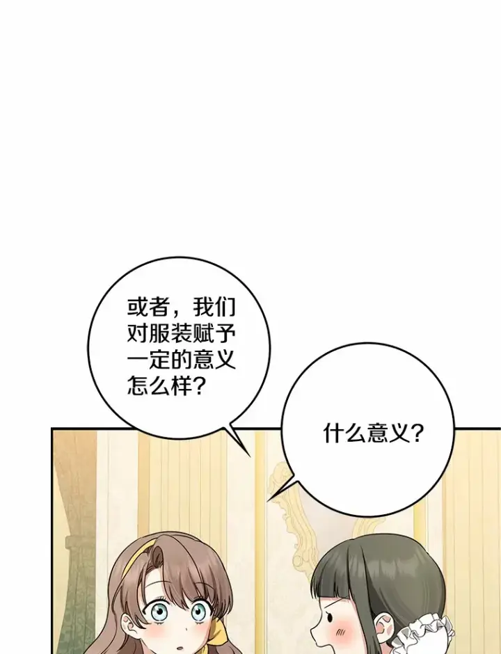 漫画《我的暴君变成小孩儿了》41.准备建国日第109张图