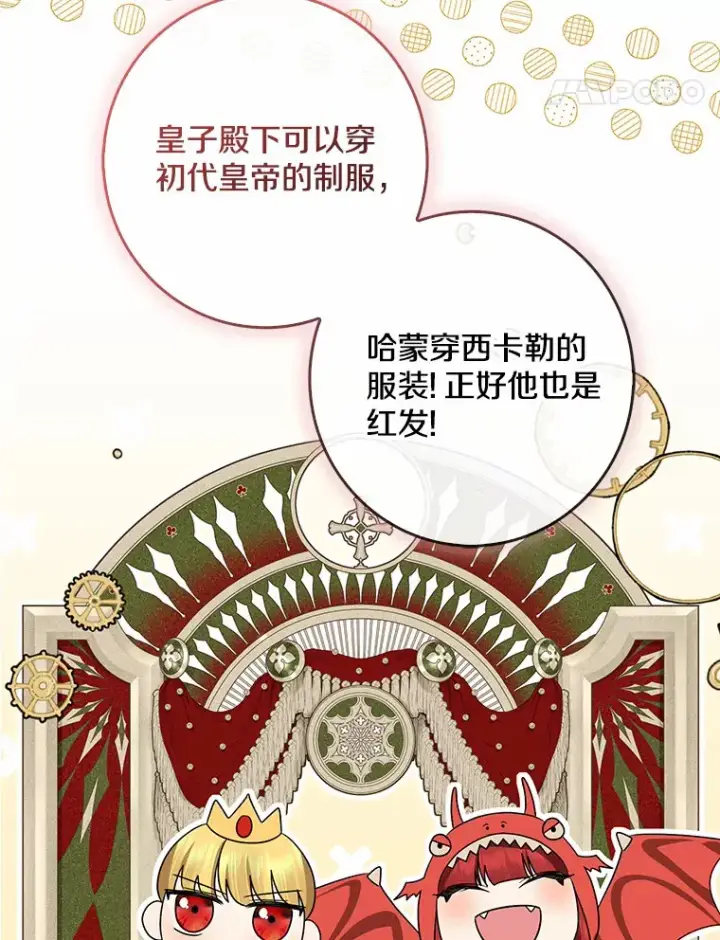 漫画《我的暴君变成小孩儿了》41.准备建国日第111张图