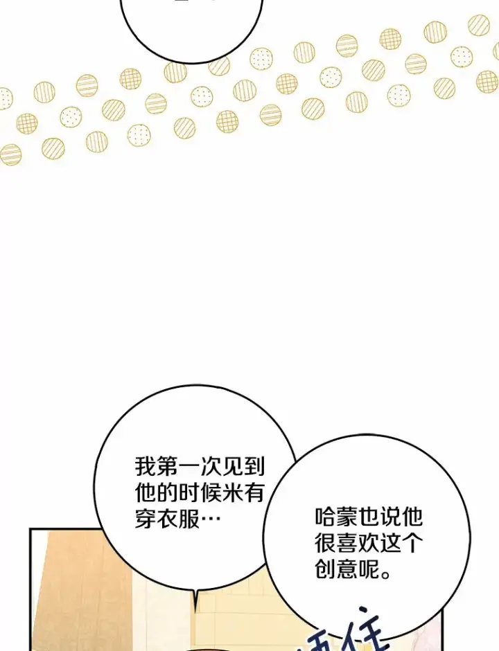 漫画《我的暴君变成小孩儿了》41.准备建国日第113张图