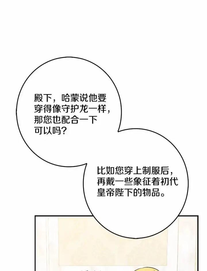 漫画《我的暴君变成小孩儿了》41.准备建国日第115张图