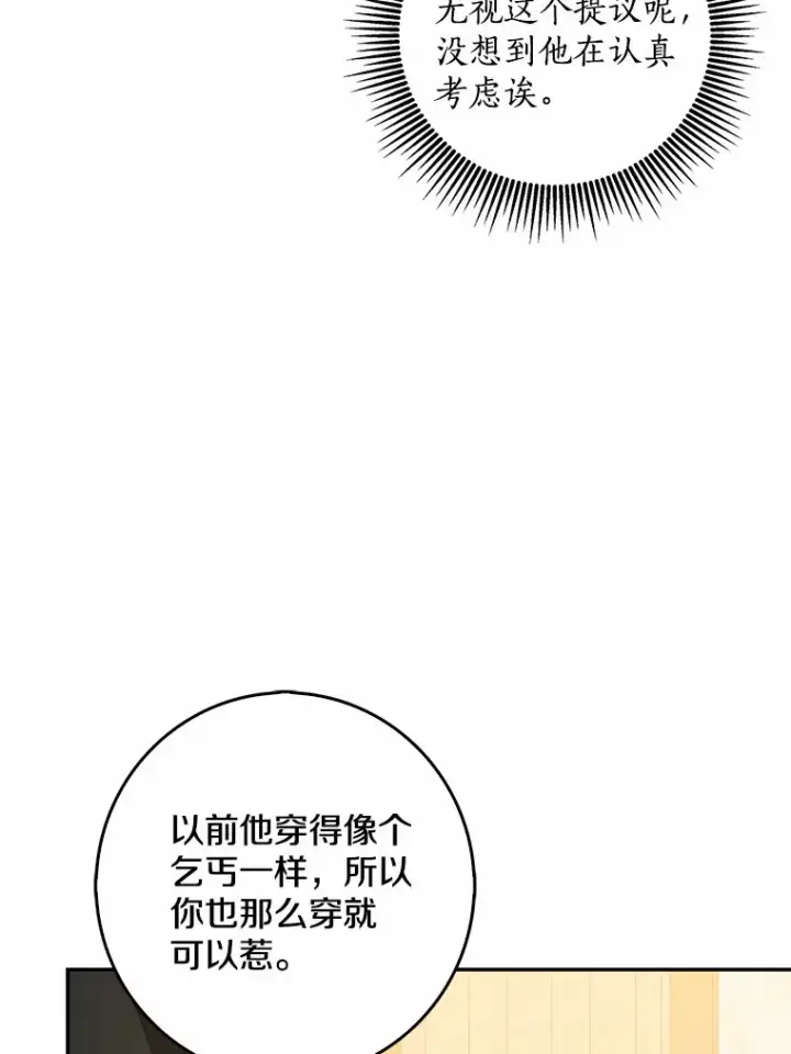 漫画《我的暴君变成小孩儿了》41.准备建国日第118张图