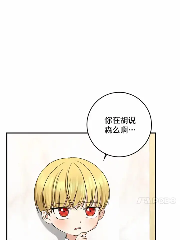 漫画《我的暴君变成小孩儿了》41.准备建国日第120张图