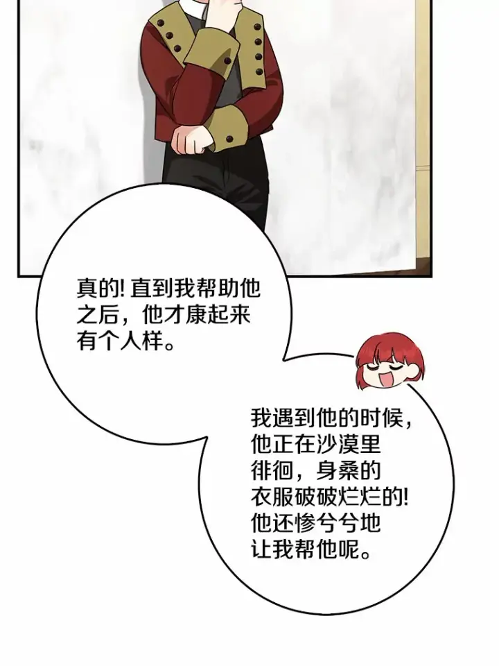 漫画《我的暴君变成小孩儿了》41.准备建国日第121张图