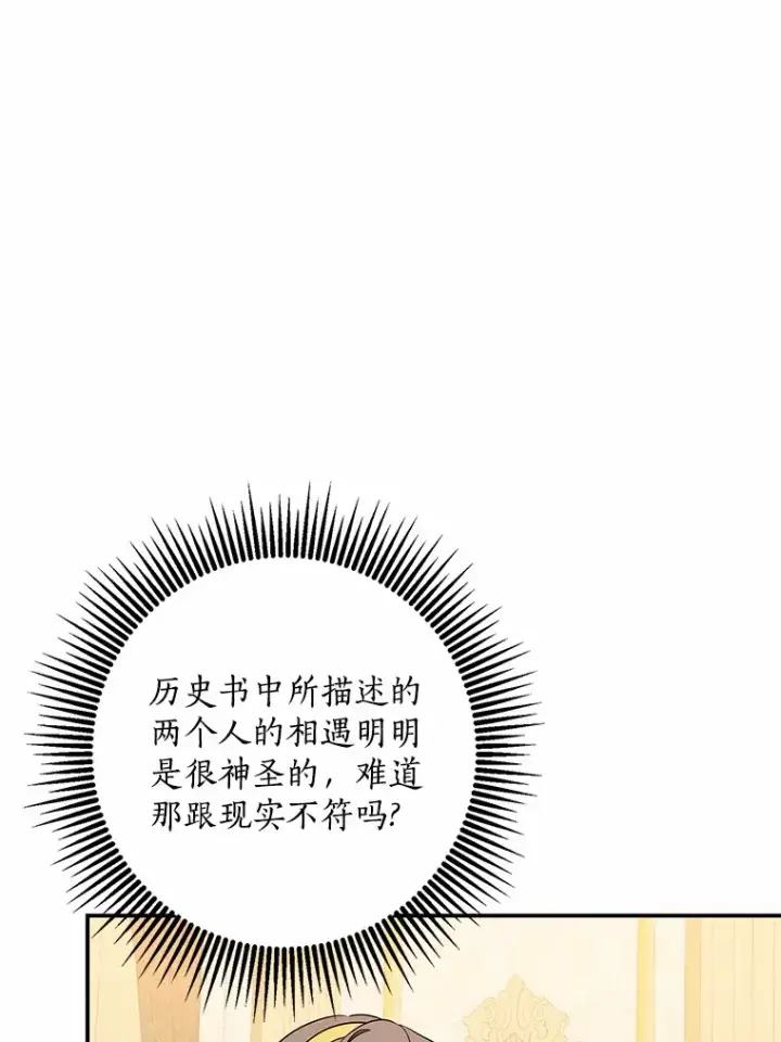 漫画《我的暴君变成小孩儿了》41.准备建国日第122张图