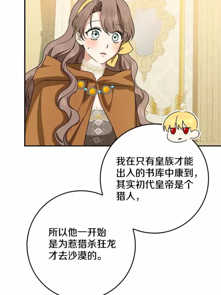 漫画《我的暴君变成小孩儿了》41.准备建国日第123张图