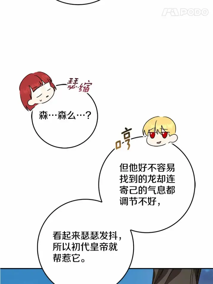 漫画《我的暴君变成小孩儿了》41.准备建国日第124张图