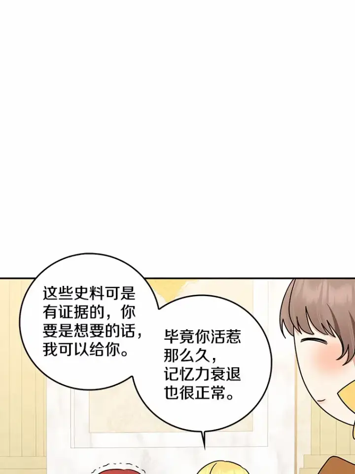 漫画《我的暴君变成小孩儿了》41.准备建国日第126张图