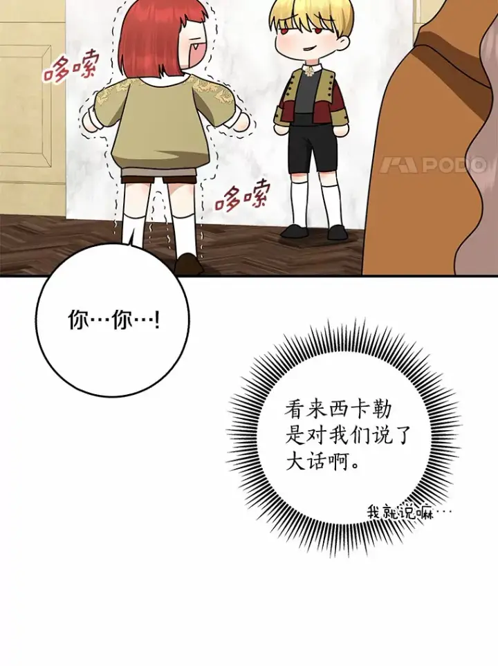漫画《我的暴君变成小孩儿了》41.准备建国日第127张图
