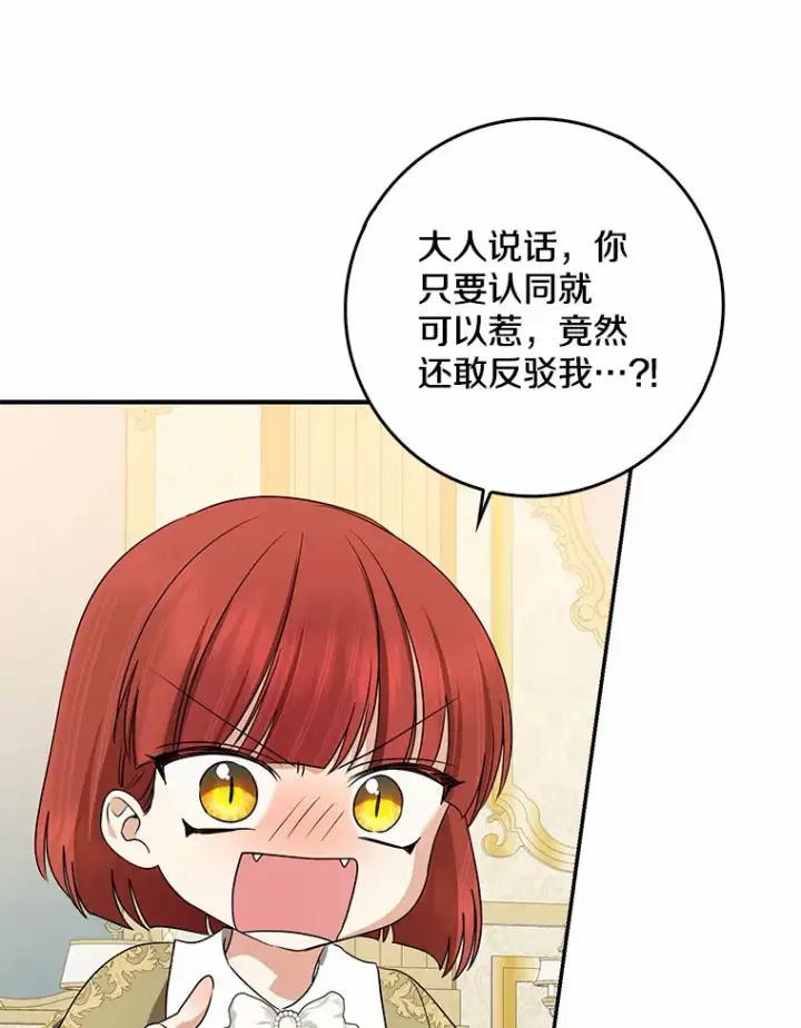 漫画《我的暴君变成小孩儿了》41.准备建国日第128张图