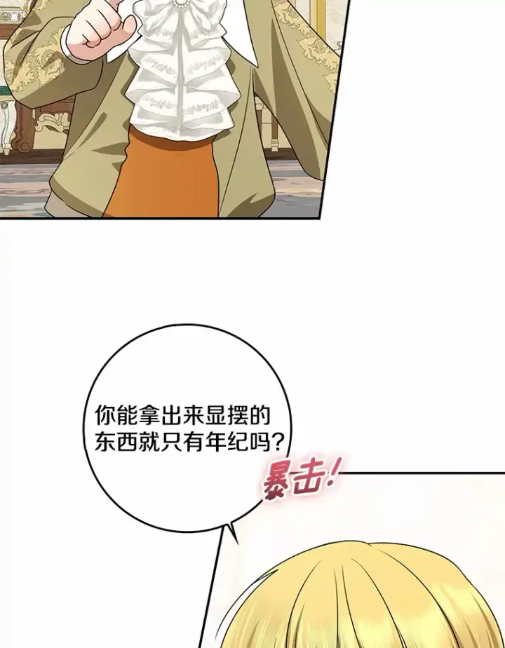 漫画《我的暴君变成小孩儿了》41.准备建国日第129张图