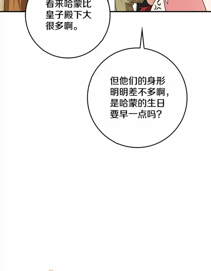 漫画《我的暴君变成小孩儿了》41.准备建国日第132张图