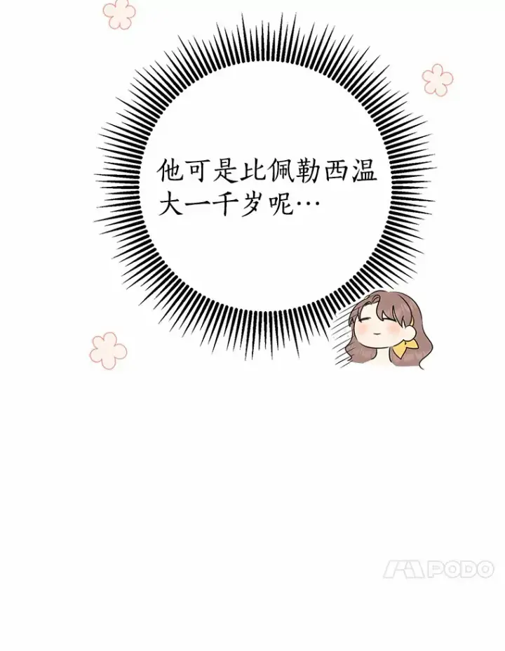 漫画《我的暴君变成小孩儿了》41.准备建国日第133张图
