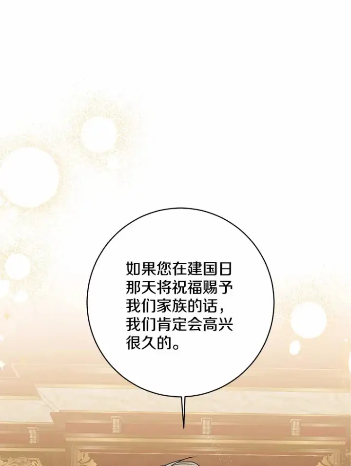 漫画《我的暴君变成小孩儿了》41.准备建国日第135张图