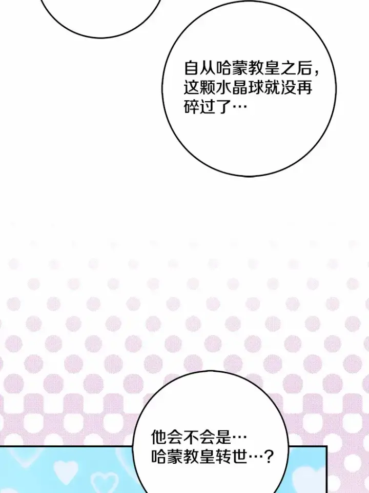 漫画《我的暴君变成小孩儿了》41.准备建国日第17张图