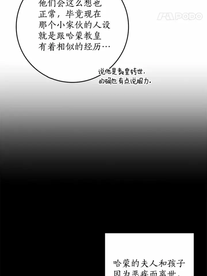 漫画《我的暴君变成小孩儿了》41.准备建国日第19张图