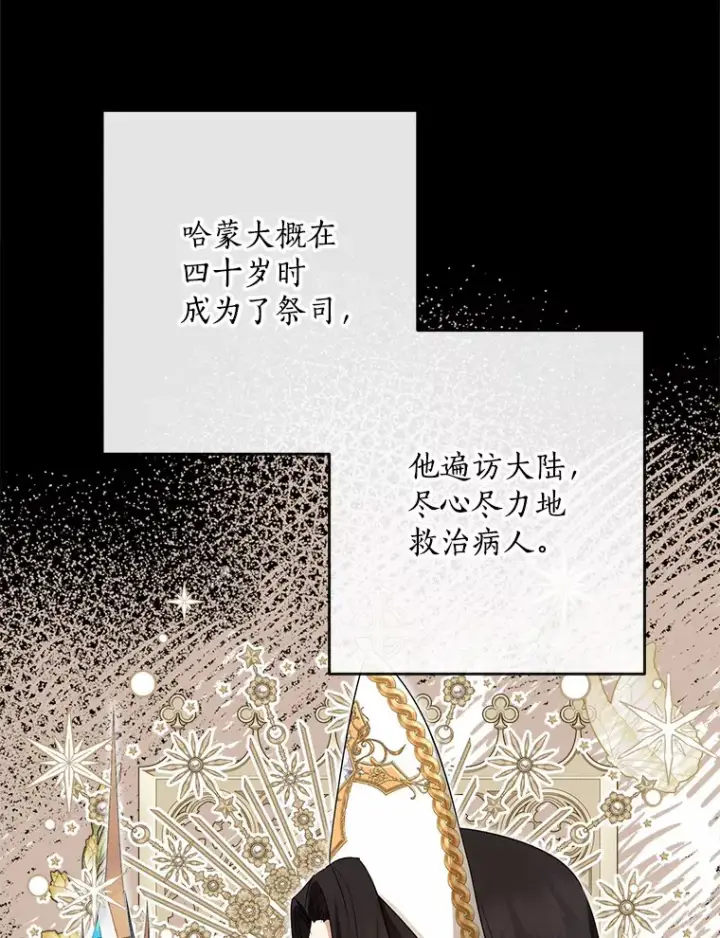 漫画《我的暴君变成小孩儿了》41.准备建国日第24张图