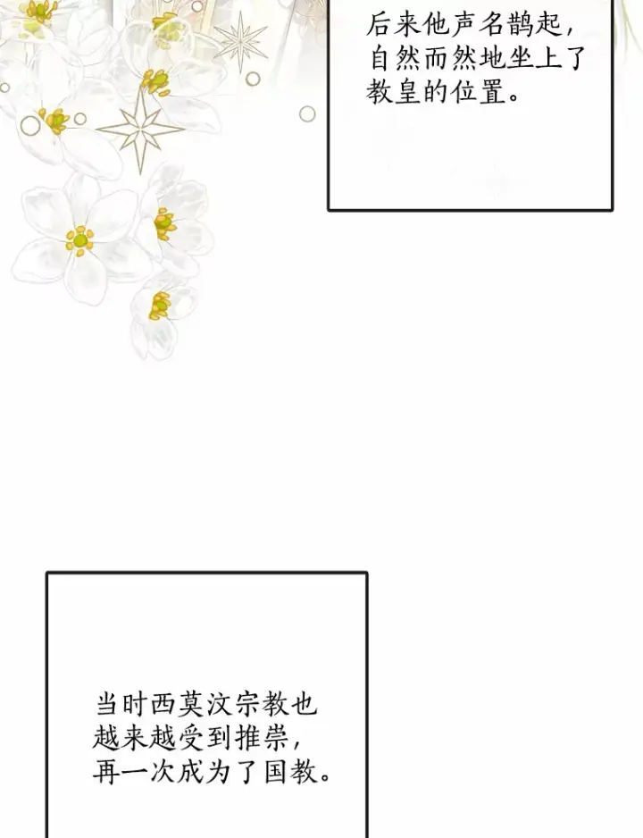 漫画《我的暴君变成小孩儿了》41.准备建国日第26张图