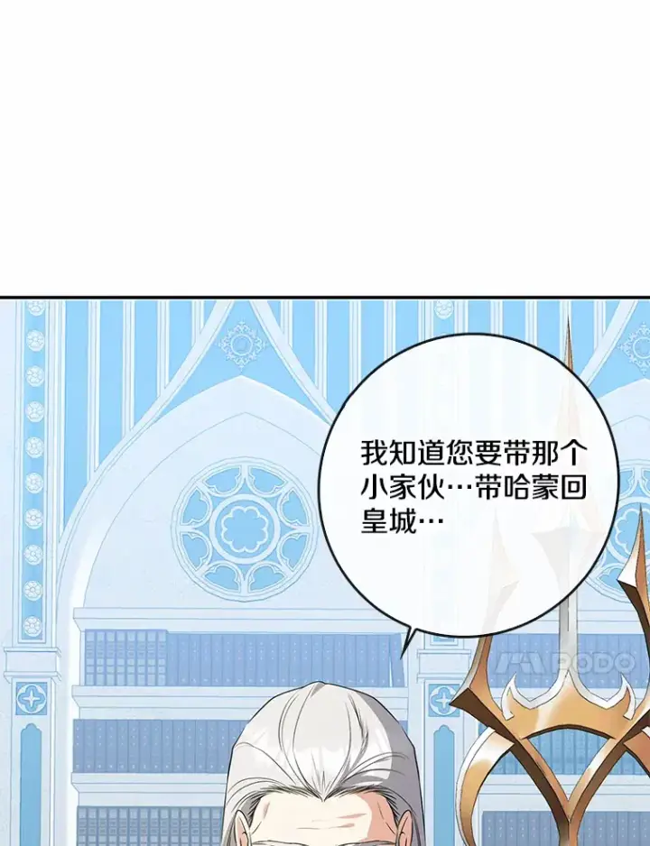 漫画《我的暴君变成小孩儿了》41.准备建国日第28张图