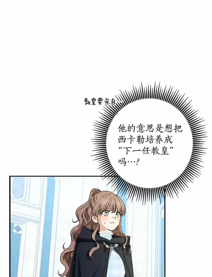 漫画《我的暴君变成小孩儿了》41.准备建国日第30张图