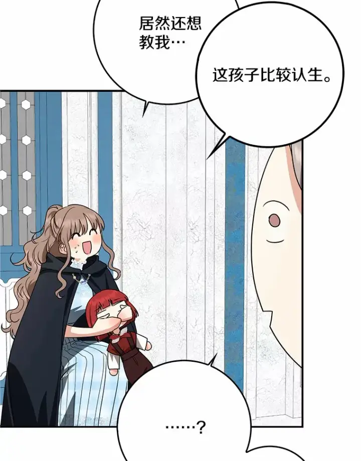 漫画《我的暴君变成小孩儿了》41.准备建国日第37张图