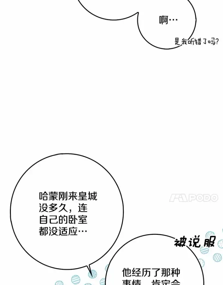 漫画《我的暴君变成小孩儿了》41.准备建国日第38张图