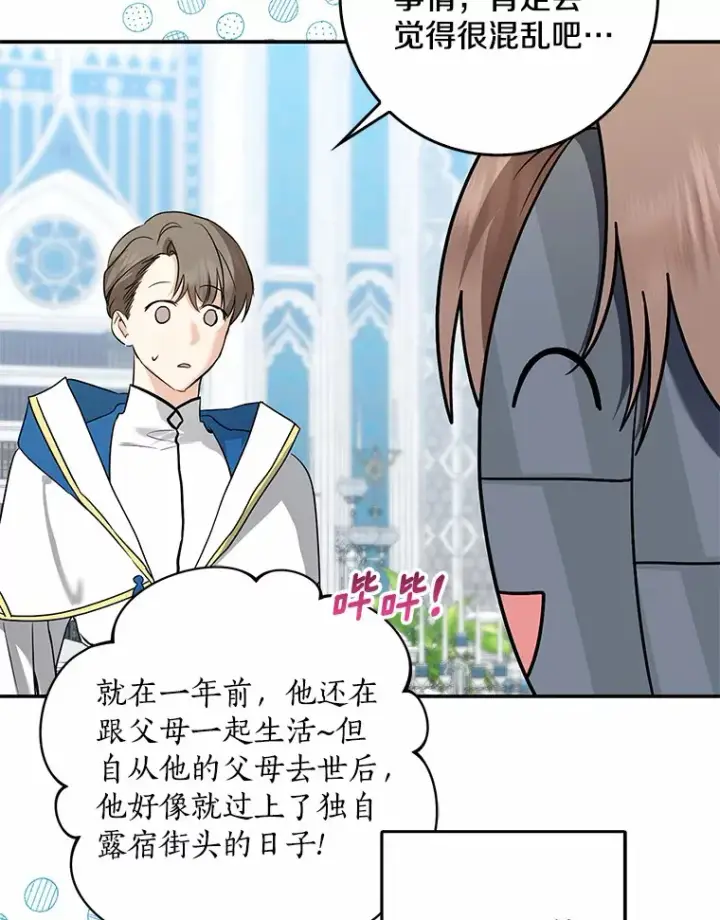 漫画《我的暴君变成小孩儿了》41.准备建国日第39张图