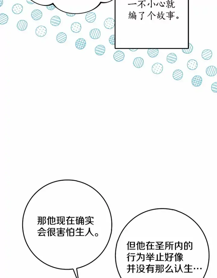 漫画《我的暴君变成小孩儿了》41.准备建国日第40张图