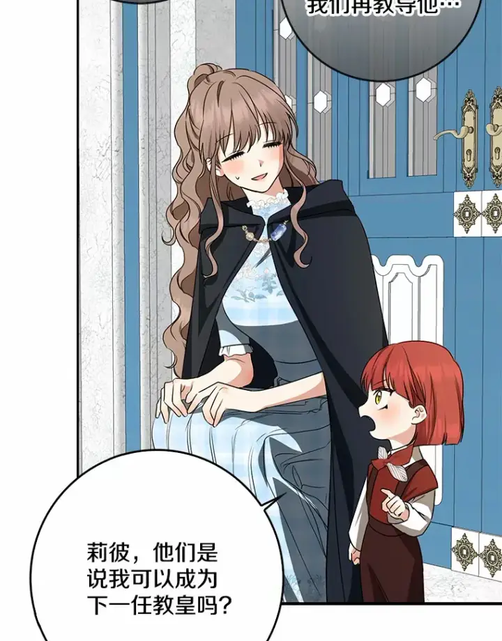漫画《我的暴君变成小孩儿了》41.准备建国日第44张图