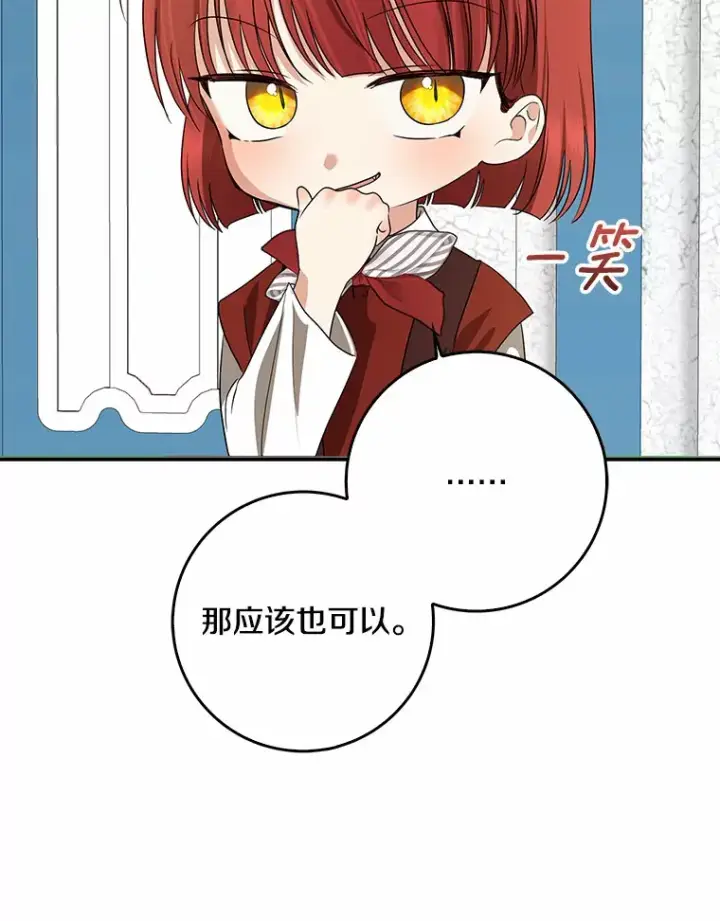 漫画《我的暴君变成小孩儿了》41.准备建国日第46张图