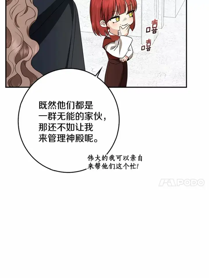 漫画《我的暴君变成小孩儿了》41.准备建国日第48张图