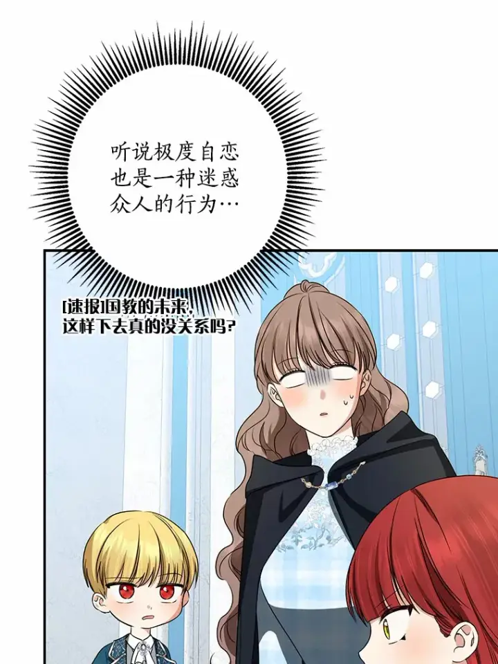 漫画《我的暴君变成小孩儿了》41.准备建国日第49张图