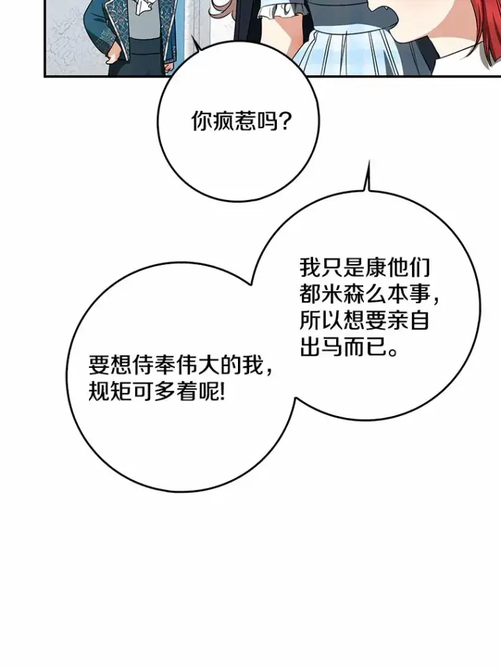 漫画《我的暴君变成小孩儿了》41.准备建国日第50张图