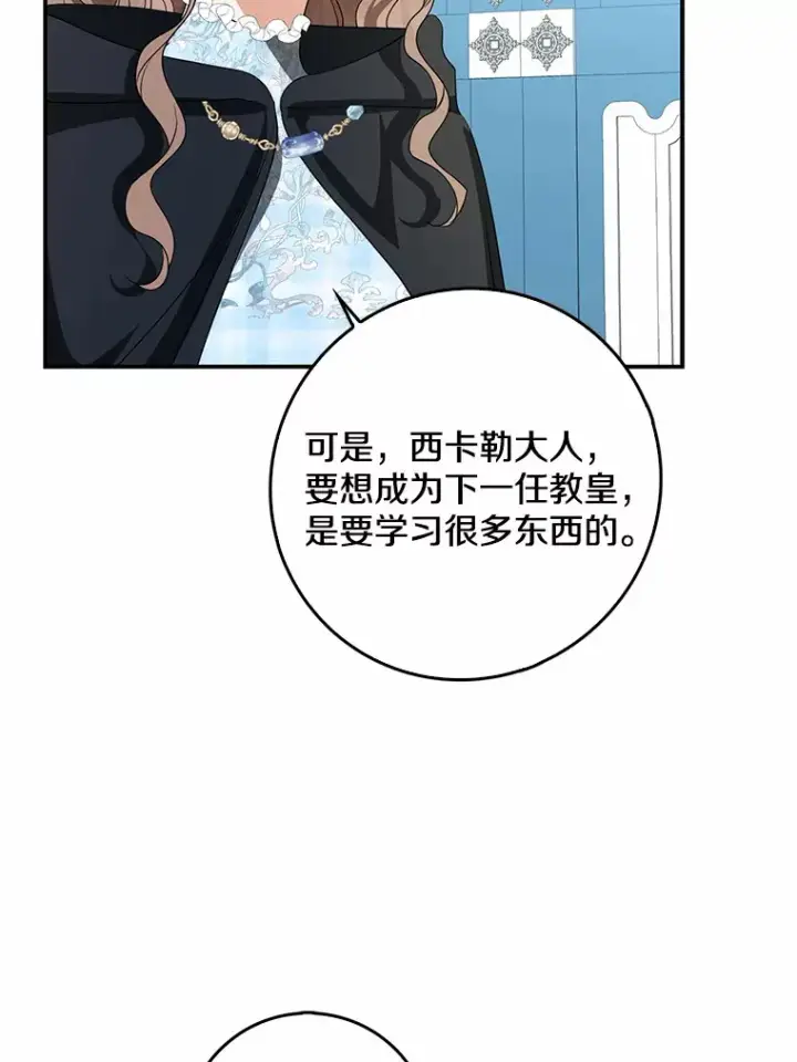 漫画《我的暴君变成小孩儿了》41.准备建国日第52张图