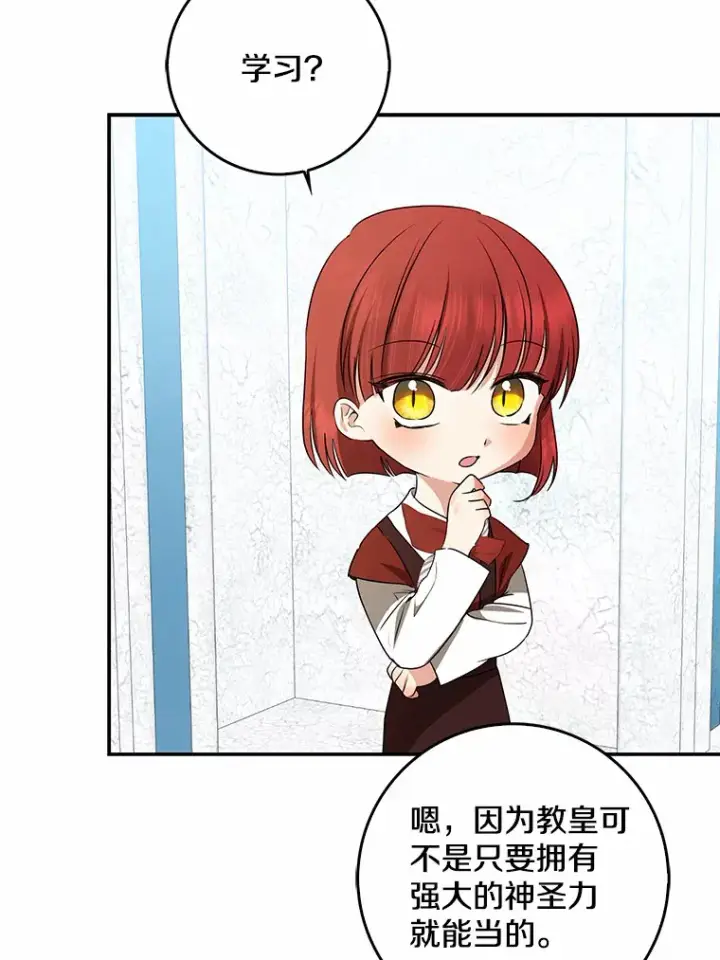 漫画《我的暴君变成小孩儿了》41.准备建国日第53张图