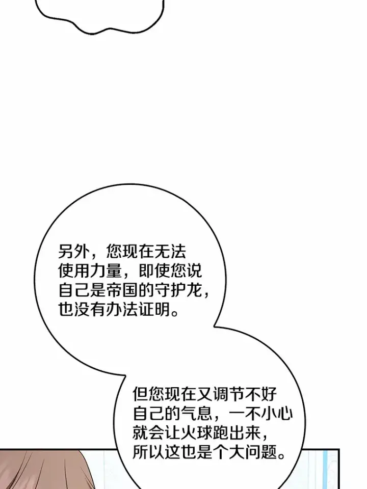 漫画《我的暴君变成小孩儿了》41.准备建国日第56张图