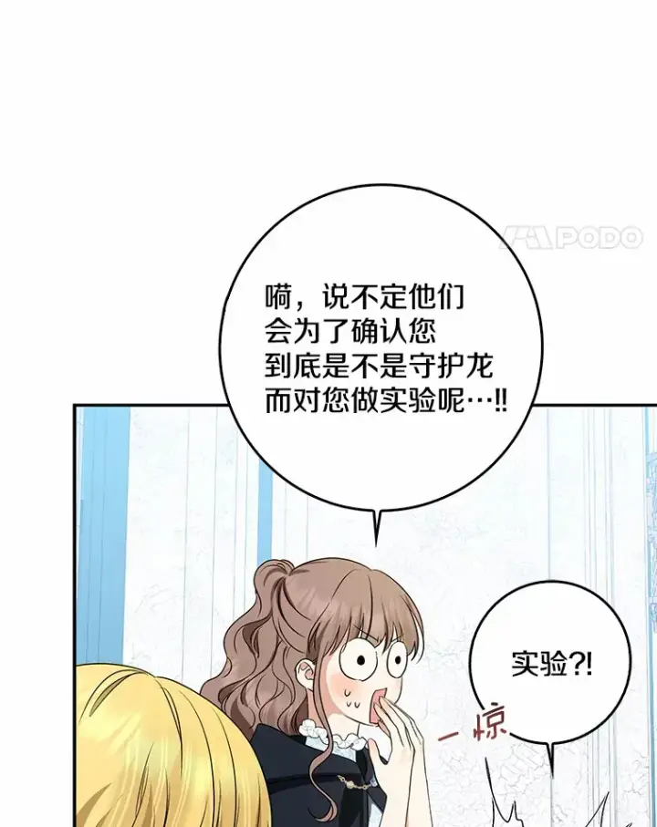 漫画《我的暴君变成小孩儿了》41.准备建国日第58张图