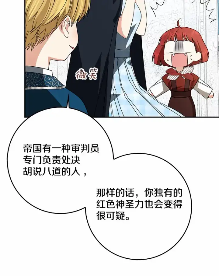 漫画《我的暴君变成小孩儿了》41.准备建国日第59张图