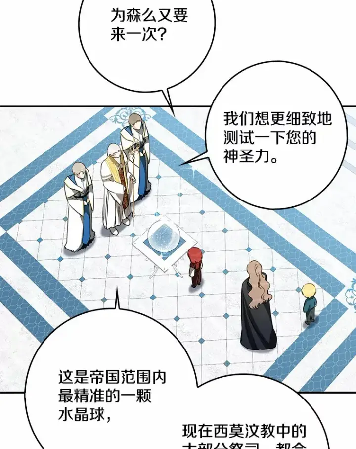 漫画《我的暴君变成小孩儿了》41.准备建国日第6张图