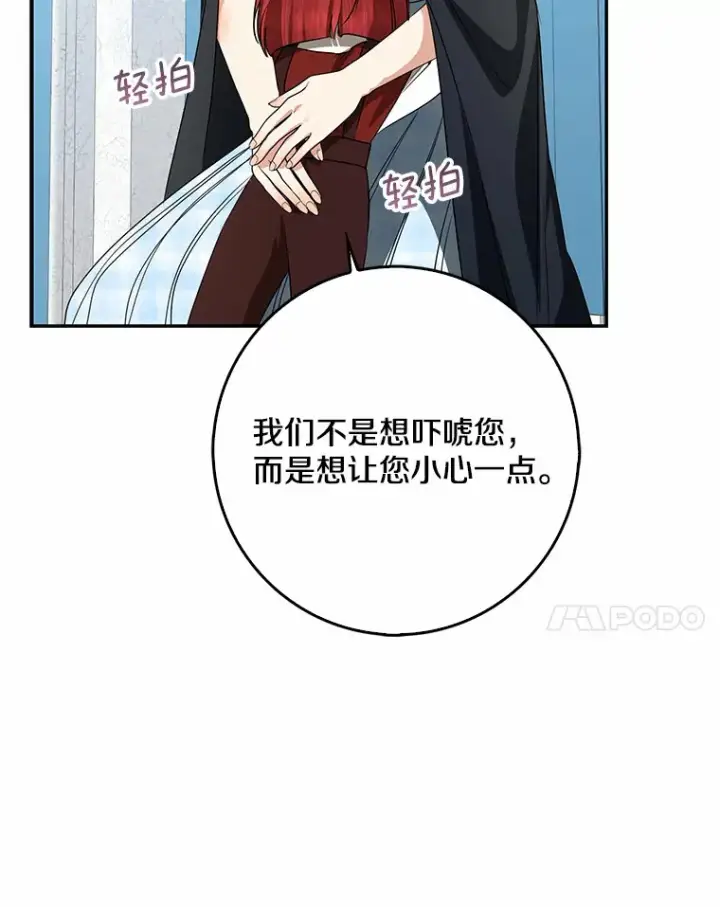 漫画《我的暴君变成小孩儿了》41.准备建国日第61张图
