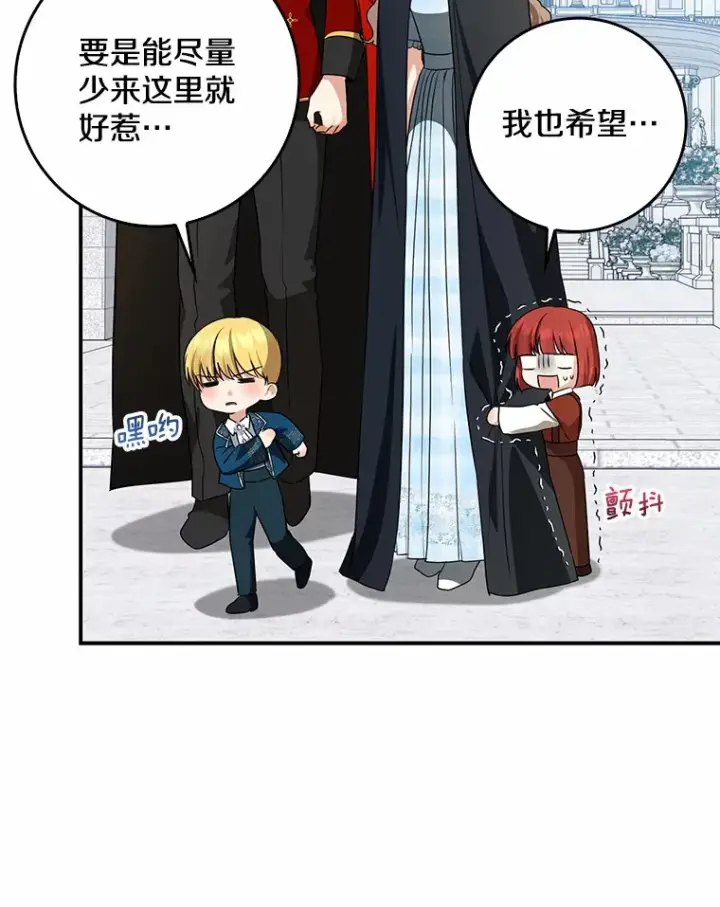 漫画《我的暴君变成小孩儿了》41.准备建国日第67张图