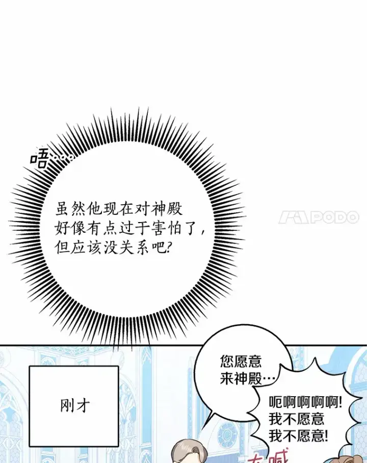 漫画《我的暴君变成小孩儿了》41.准备建国日第68张图
