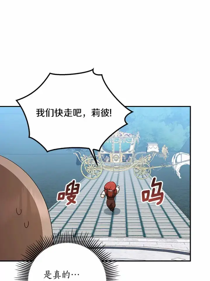 漫画《我的暴君变成小孩儿了》41.准备建国日第70张图