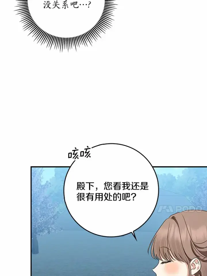 漫画《我的暴君变成小孩儿了》41.准备建国日第71张图