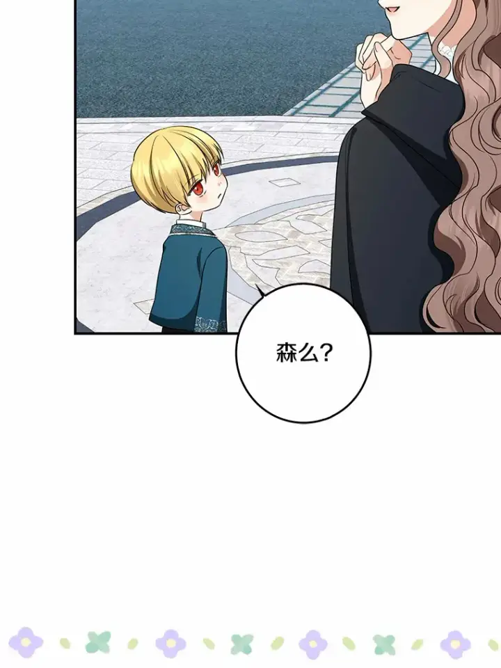 漫画《我的暴君变成小孩儿了》41.准备建国日第72张图