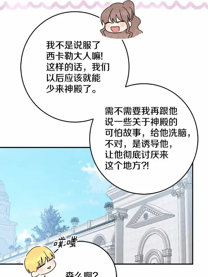 漫画《我的暴君变成小孩儿了》41.准备建国日第73张图