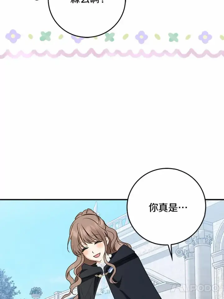漫画《我的暴君变成小孩儿了》41.准备建国日第74张图