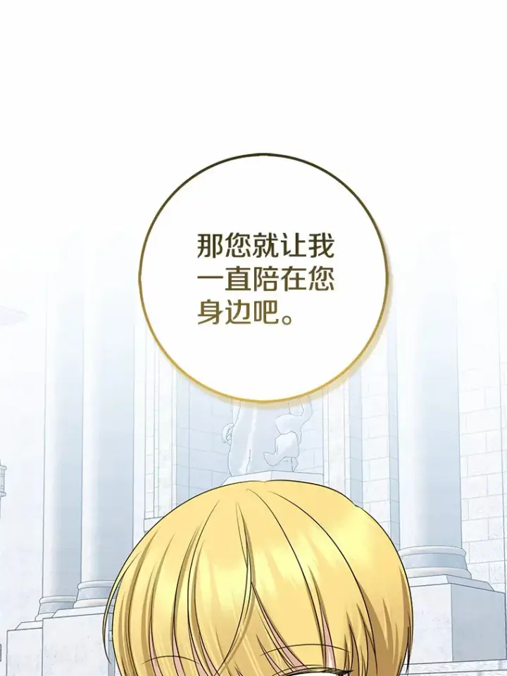 漫画《我的暴君变成小孩儿了》41.准备建国日第76张图
